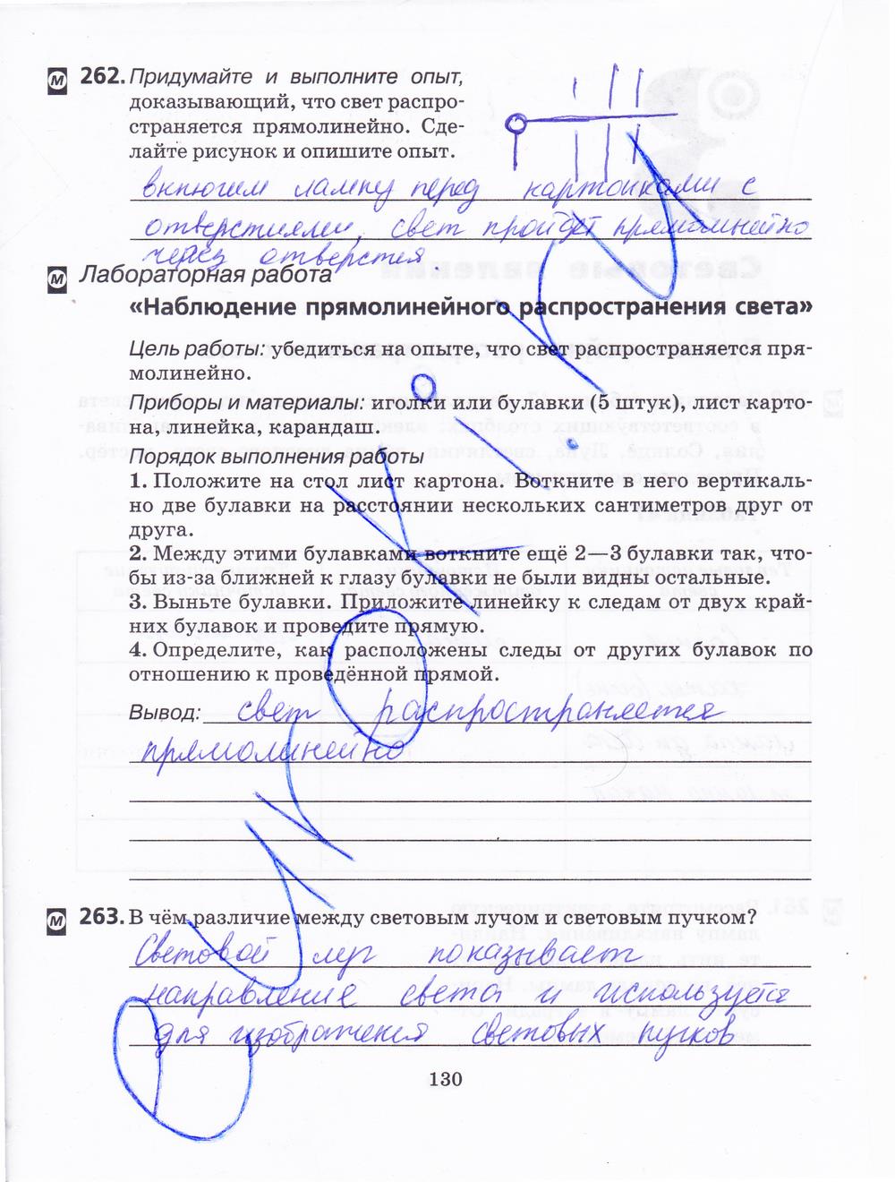 гдз 7 класс рабочая тетрадь страница 130 физика Пурышева, Важеевская