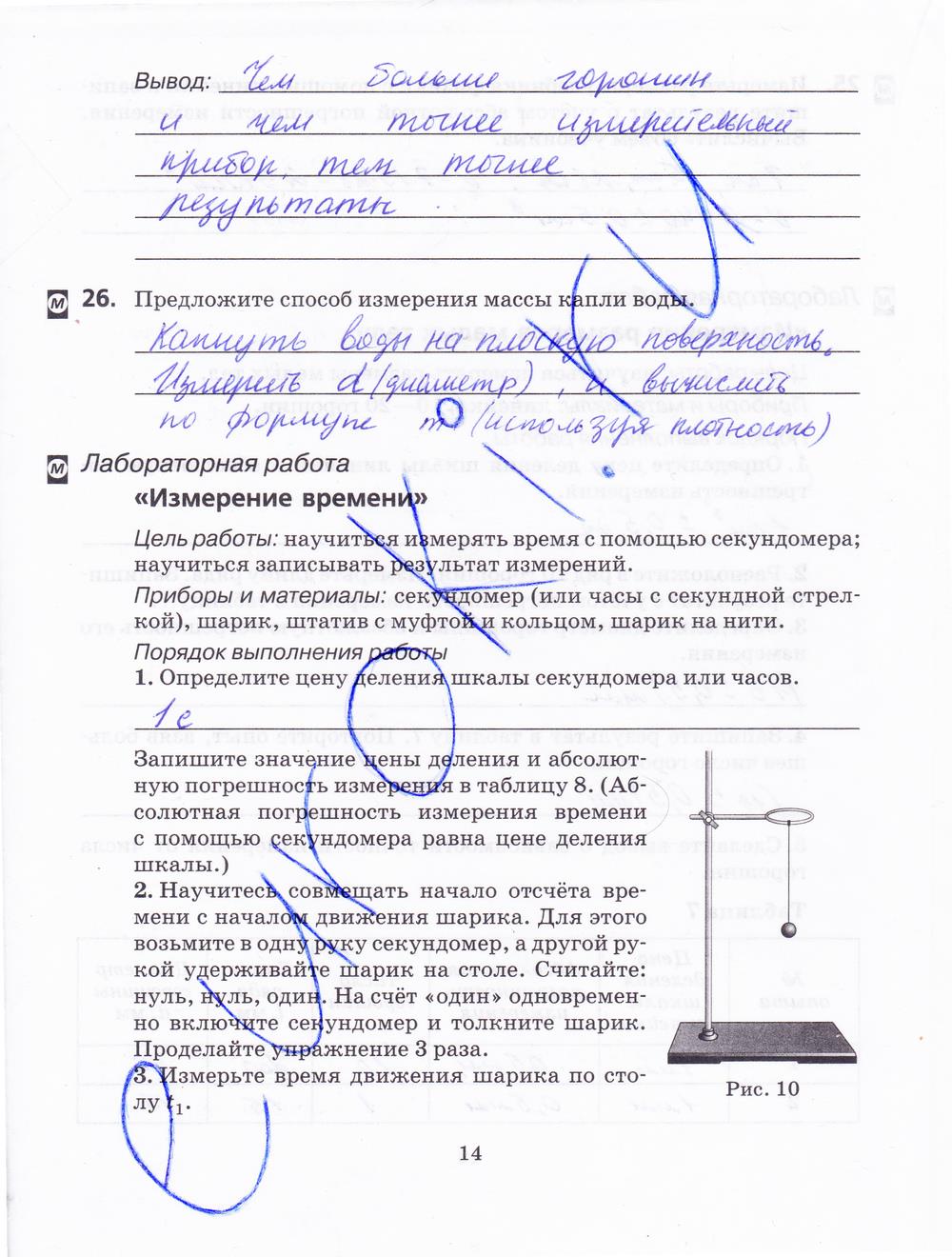 гдз 7 класс рабочая тетрадь страница 14 физика Пурышева, Важеевская