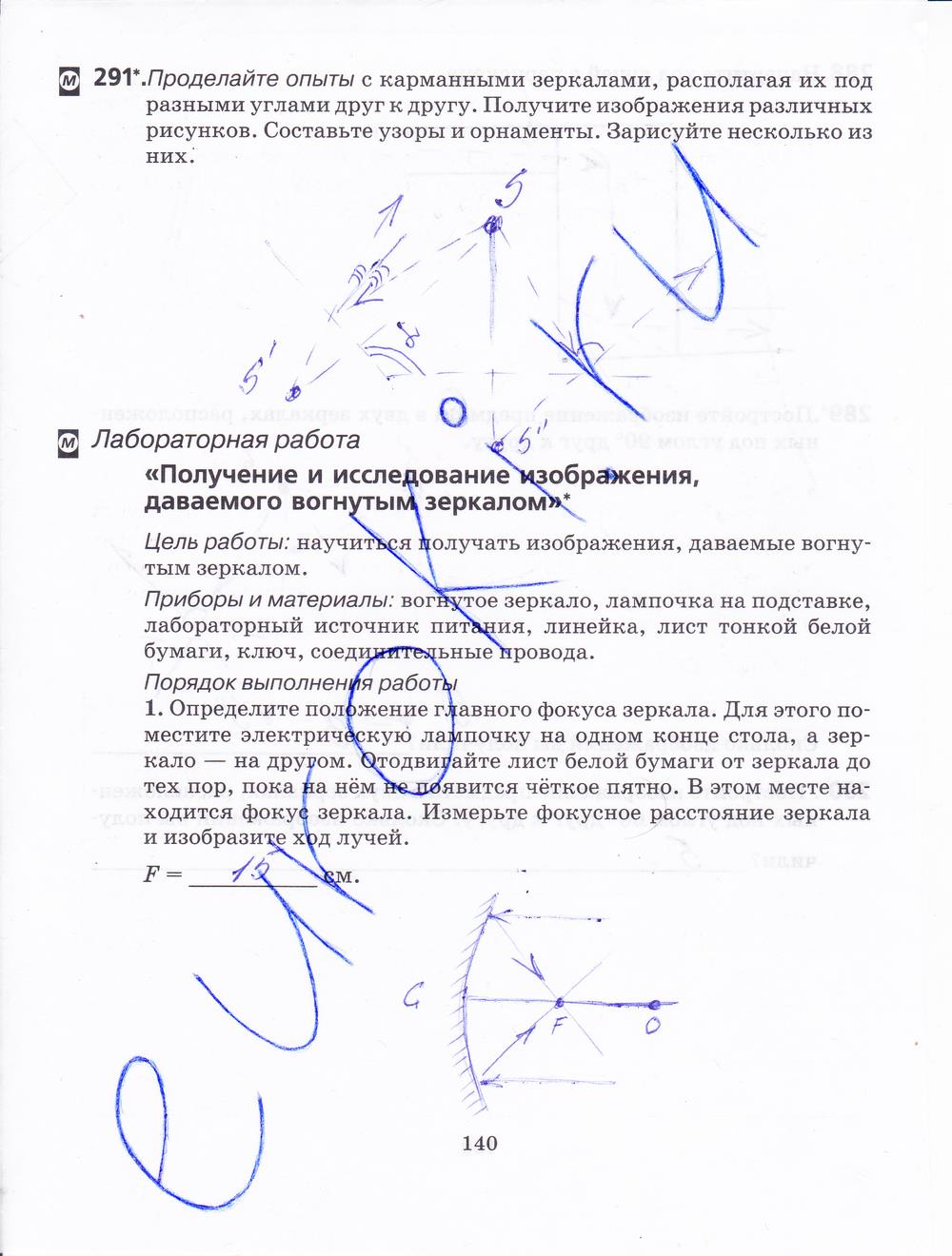 гдз 7 класс рабочая тетрадь страница 140 физика Пурышева, Важеевская