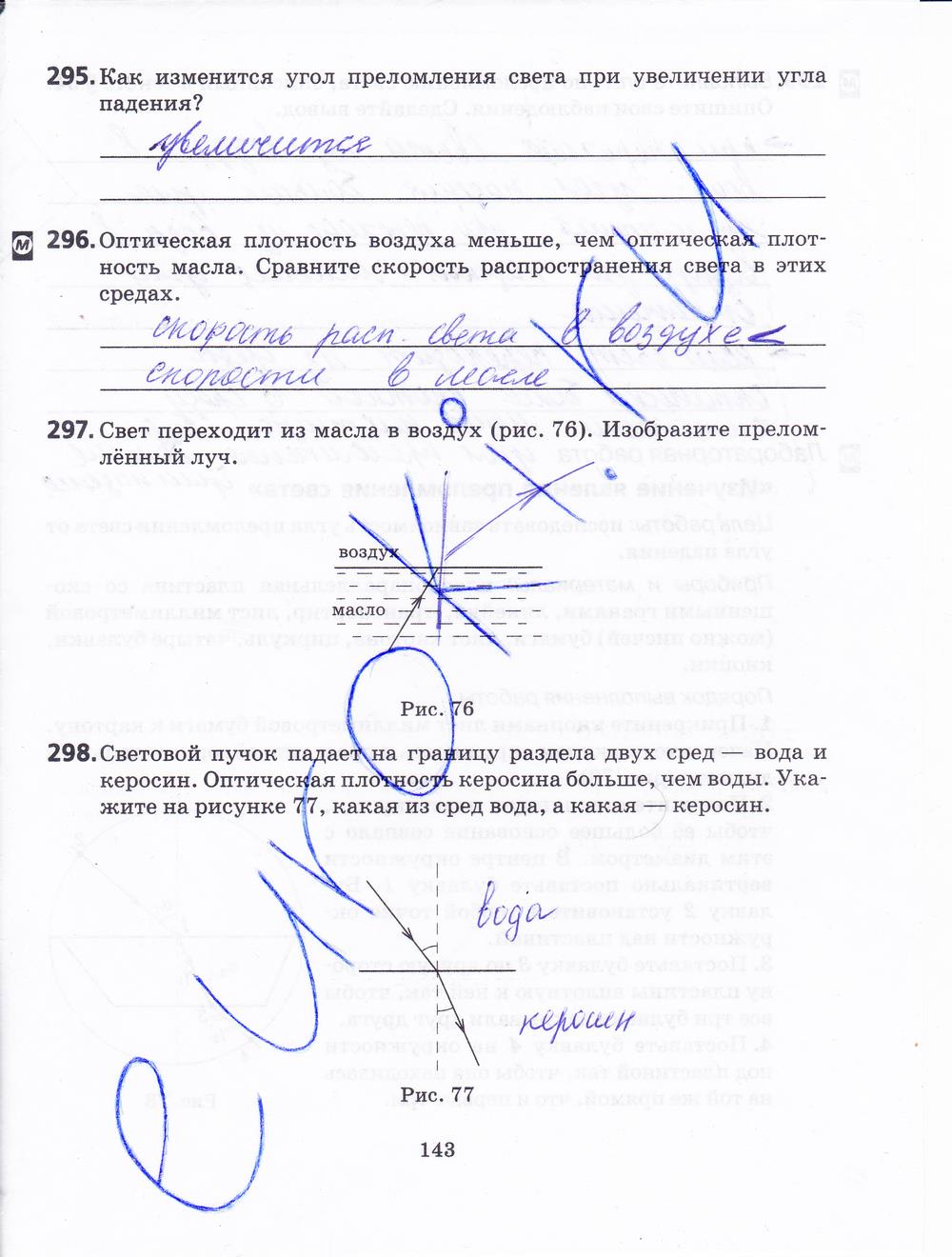 гдз 7 класс рабочая тетрадь страница 143 физика Пурышева, Важеевская