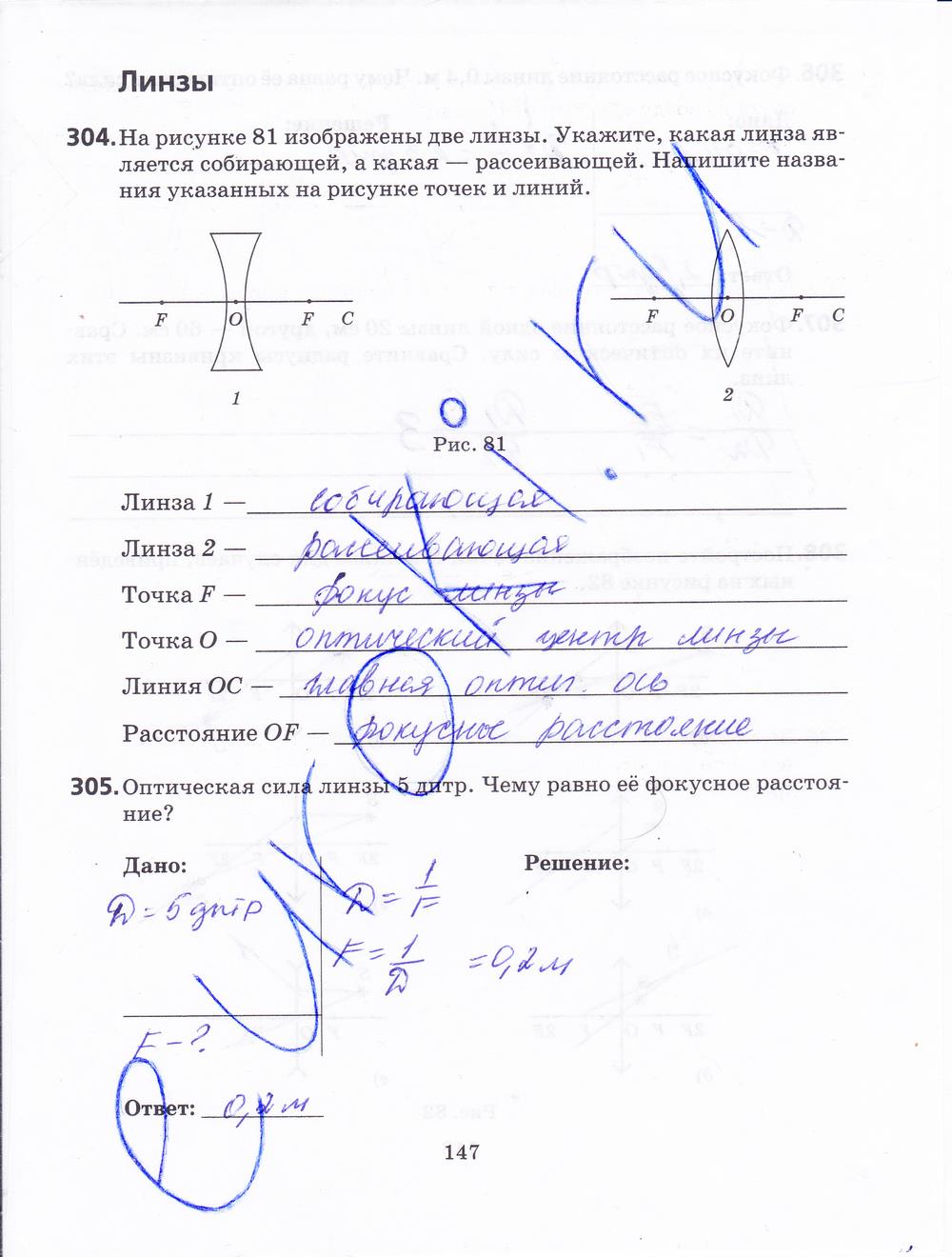 гдз 7 класс рабочая тетрадь страница 147 физика Пурышева, Важеевская