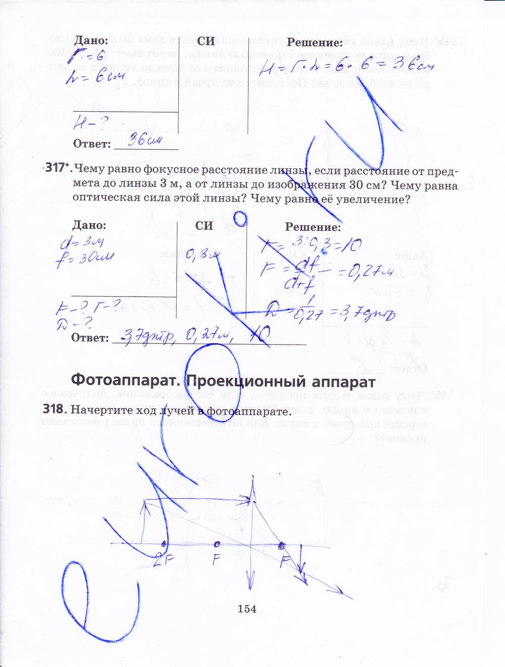 гдз 7 класс рабочая тетрадь страница 154 физика Пурышева, Важеевская