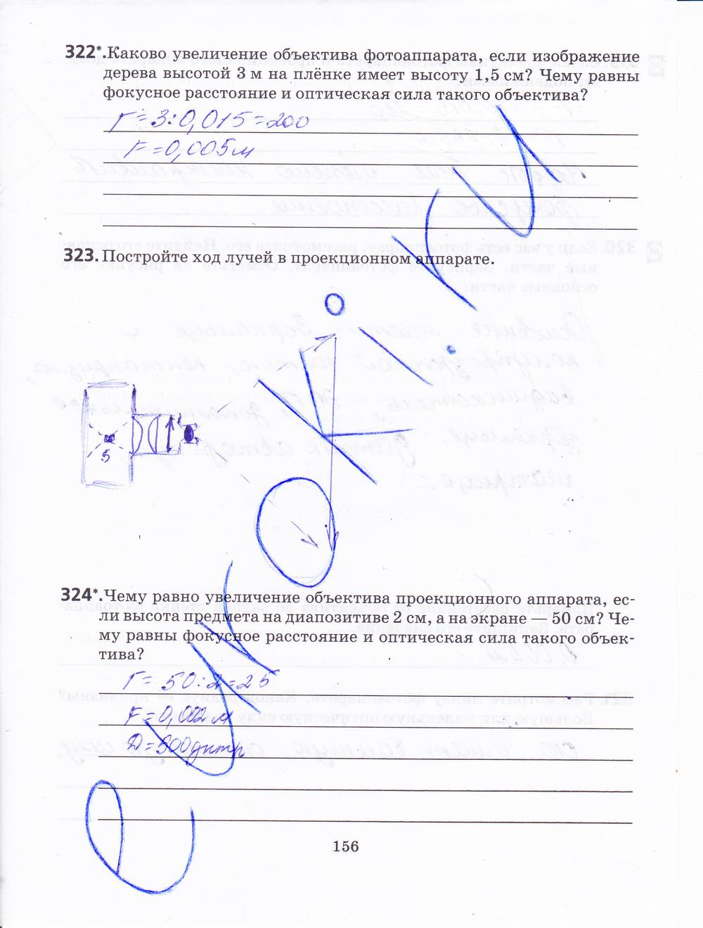 гдз 7 класс рабочая тетрадь страница 156 физика Пурышева, Важеевская