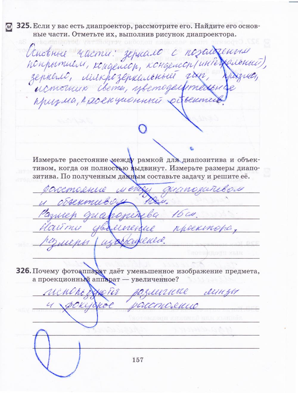 гдз 7 класс рабочая тетрадь страница 157 физика Пурышева, Важеевская