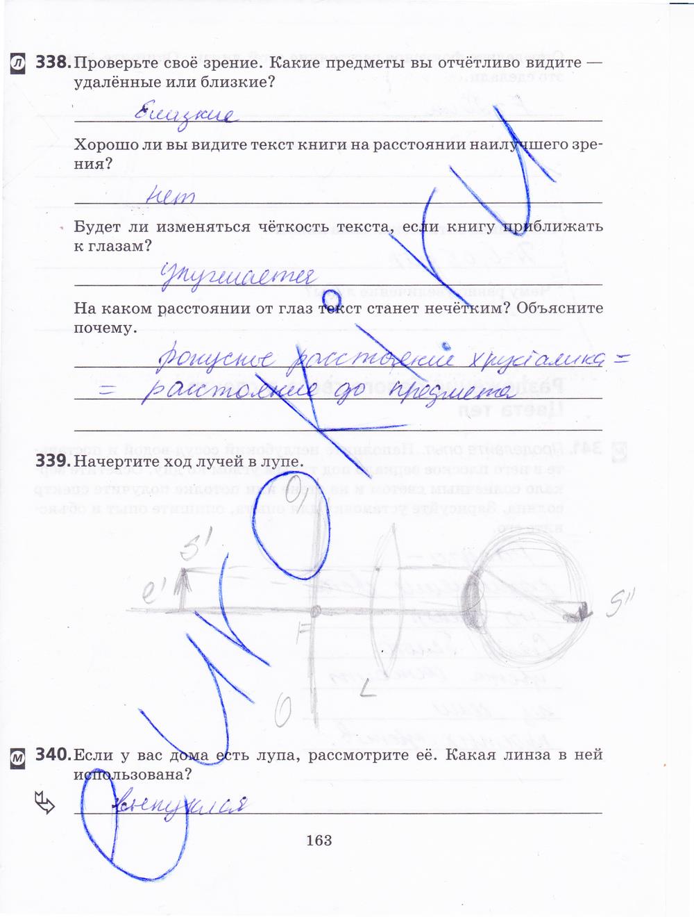 гдз 7 класс рабочая тетрадь страница 163 физика Пурышева, Важеевская