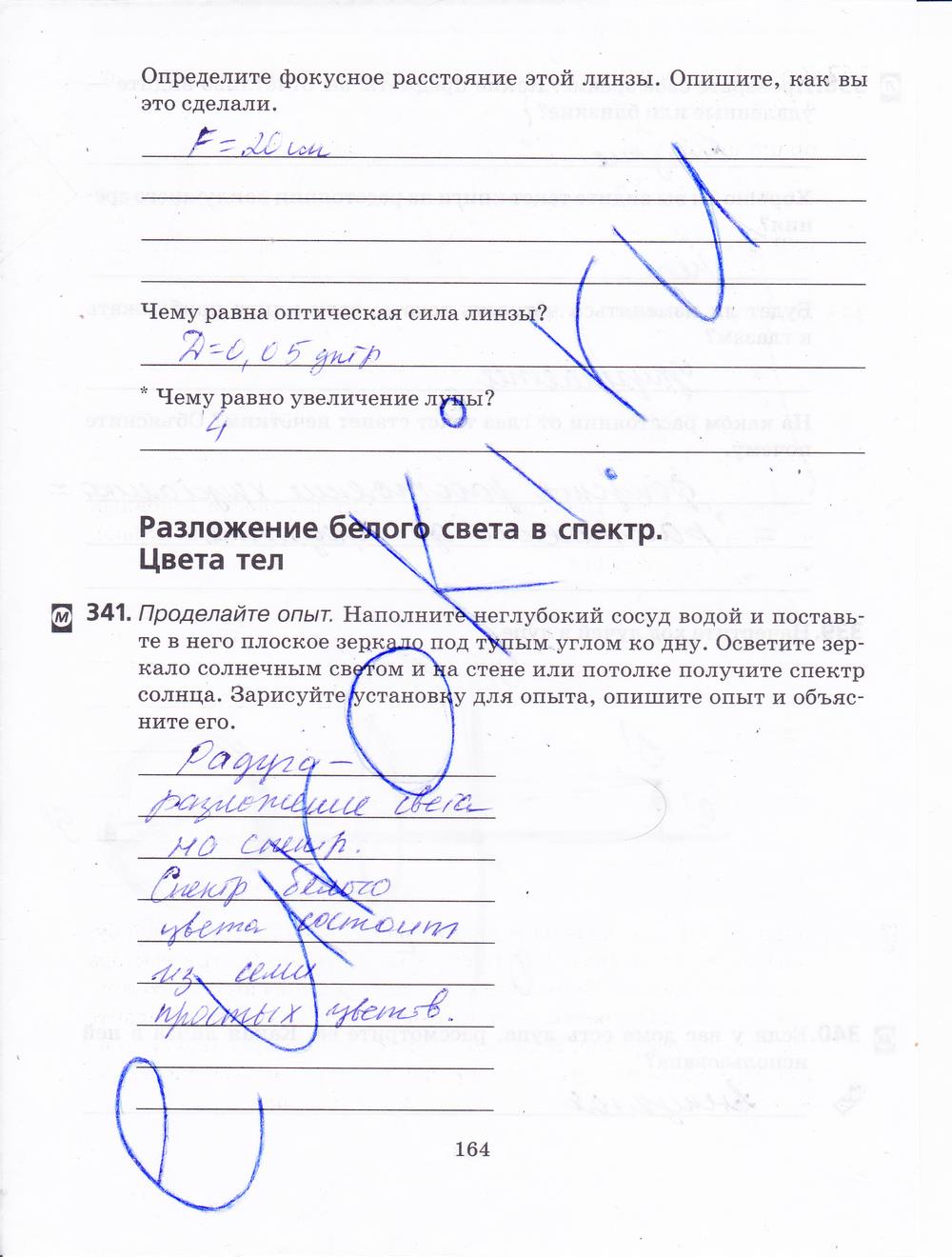 гдз 7 класс рабочая тетрадь страница 164 физика Пурышева, Важеевская