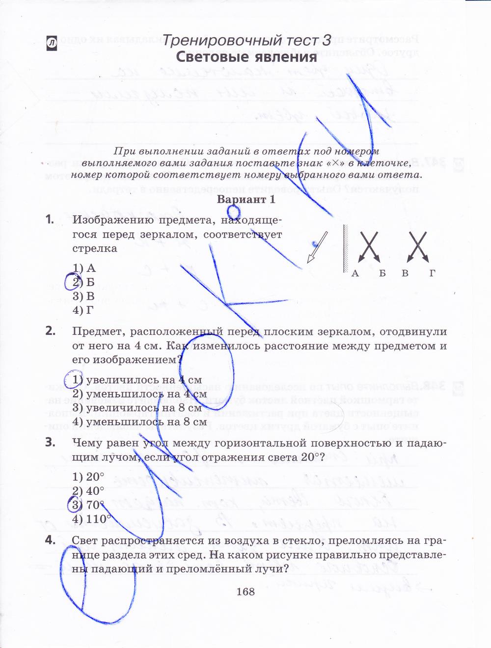 гдз 7 класс рабочая тетрадь страница 168 физика Пурышева, Важеевская