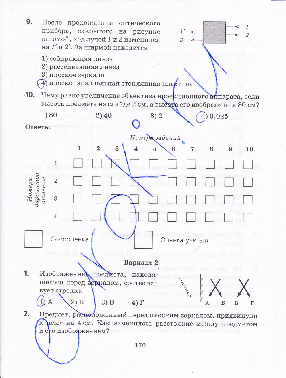 гдз 7 класс рабочая тетрадь страница 170 физика Пурышева, Важеевская