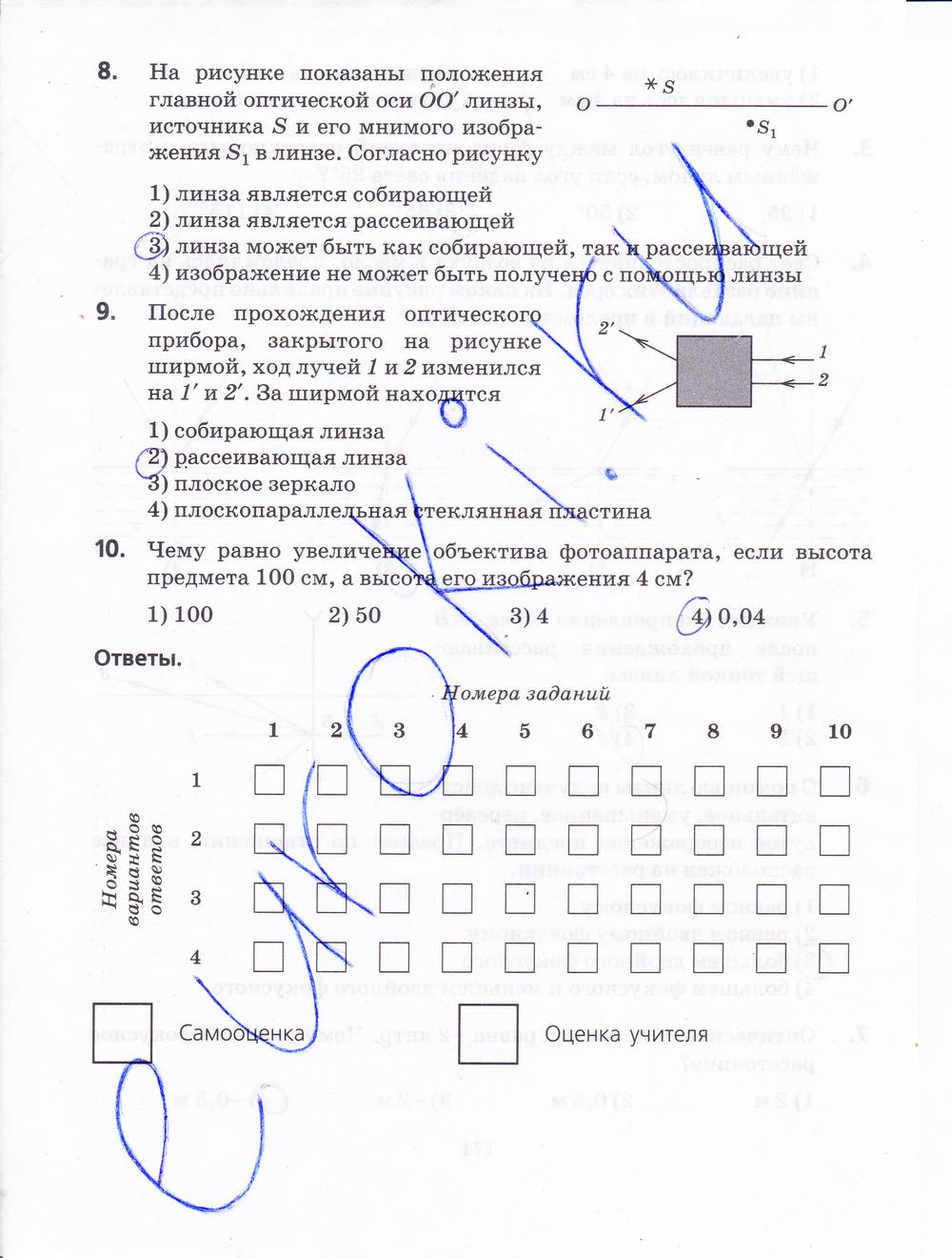 гдз 7 класс рабочая тетрадь страница 172 физика Пурышева, Важеевская
