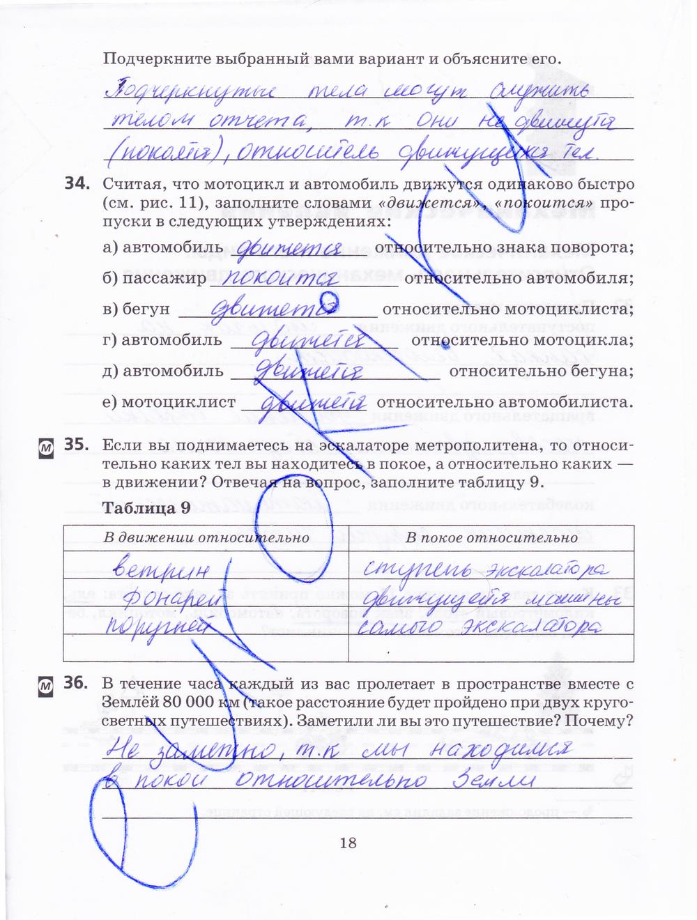 гдз 7 класс рабочая тетрадь страница 18 физика Пурышева, Важеевская