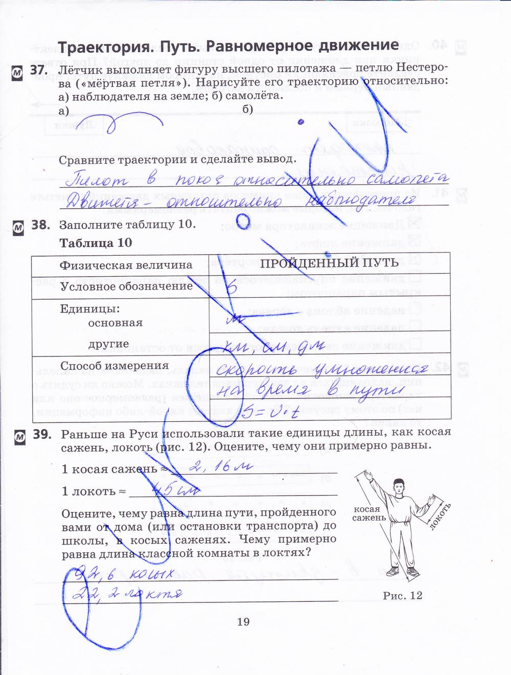 гдз 7 класс рабочая тетрадь страница 19 физика Пурышева, Важеевская
