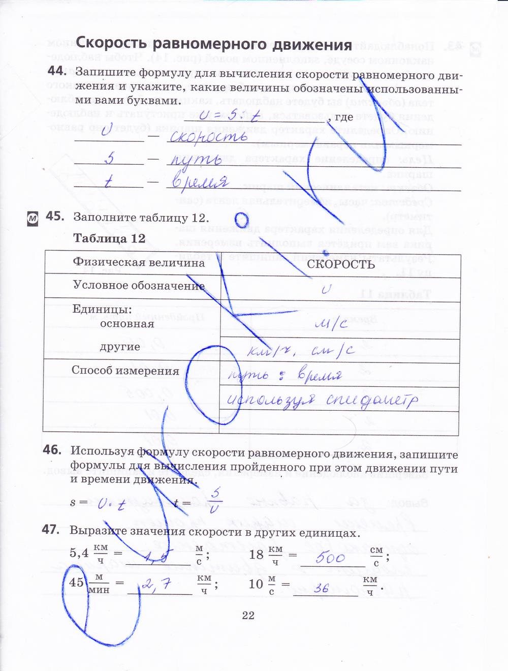 гдз 7 класс рабочая тетрадь страница 22 физика Пурышева, Важеевская