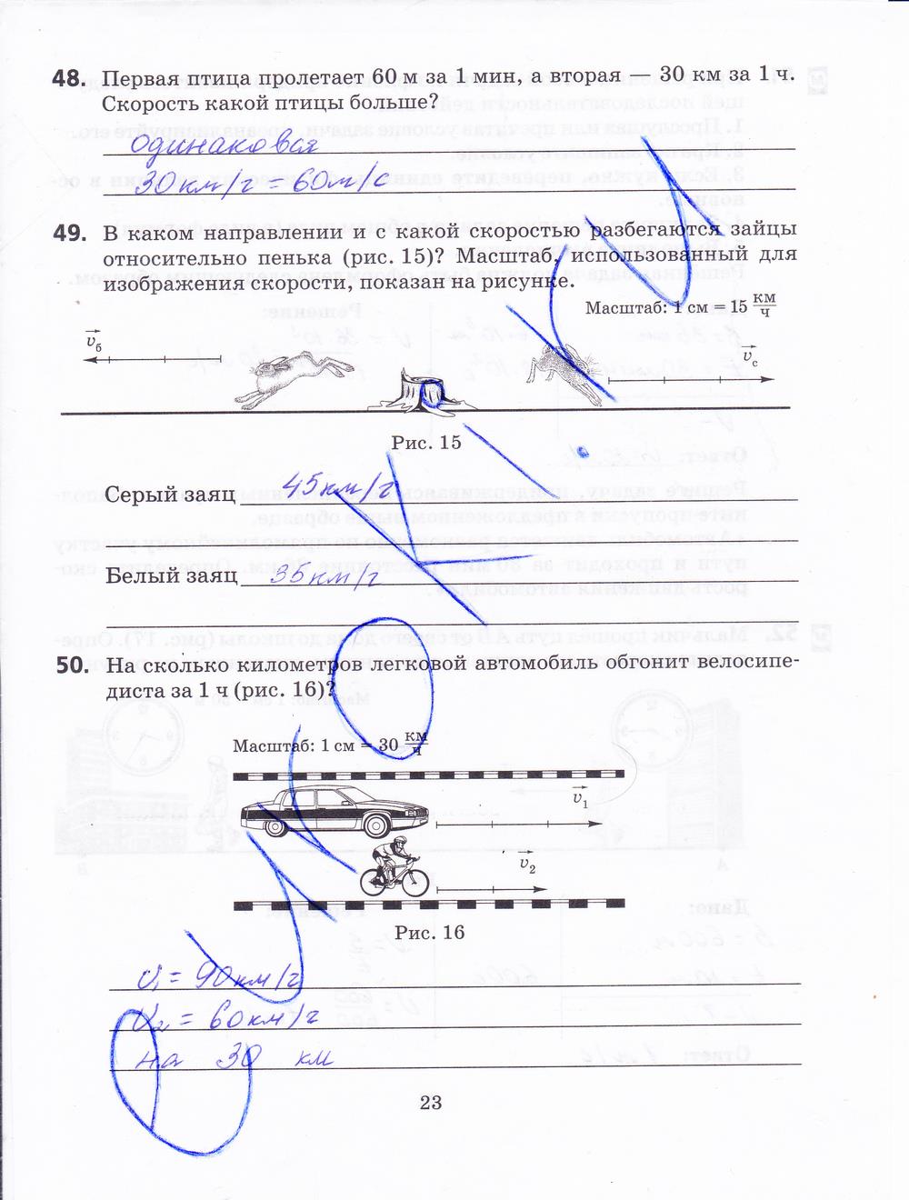 гдз 7 класс рабочая тетрадь страница 23 физика Пурышева, Важеевская