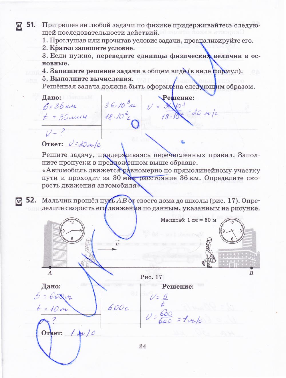 гдз 7 класс рабочая тетрадь страница 24 физика Пурышева, Важеевская