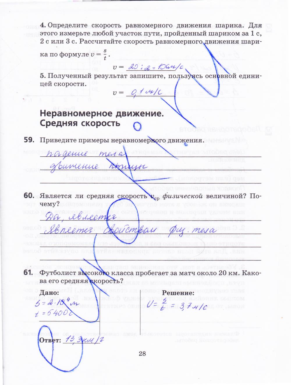 гдз 7 класс рабочая тетрадь страница 28 физика Пурышева, Важеевская