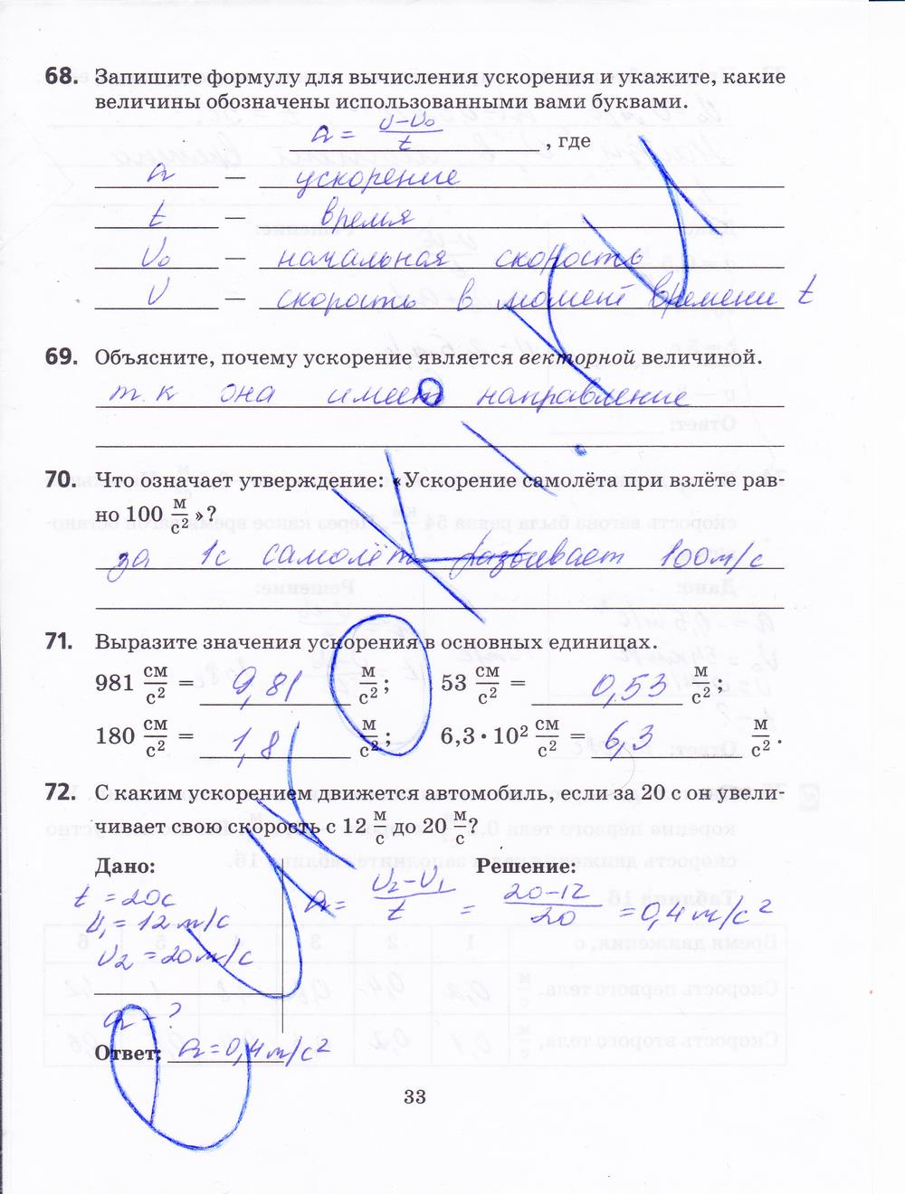 гдз 7 класс рабочая тетрадь страница 33 физика Пурышева, Важеевская