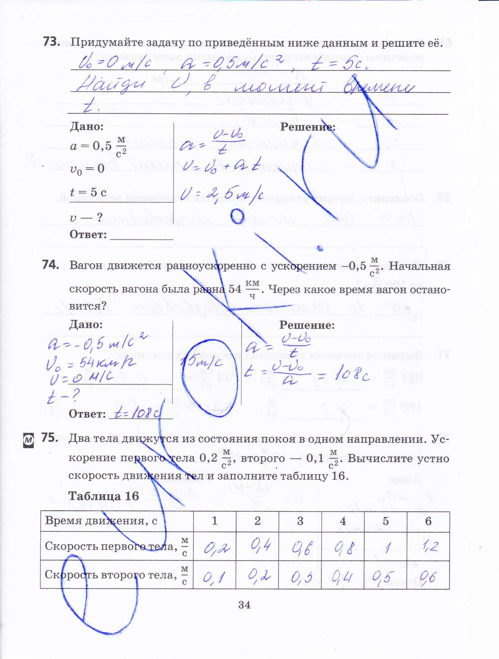 гдз 7 класс рабочая тетрадь страница 34 физика Пурышева, Важеевская