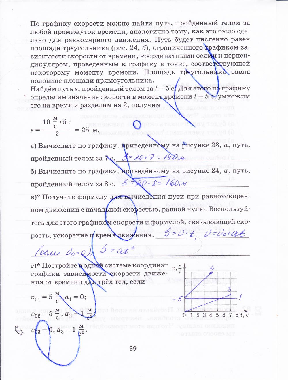 гдз 7 класс рабочая тетрадь страница 39 физика Пурышева, Важеевская