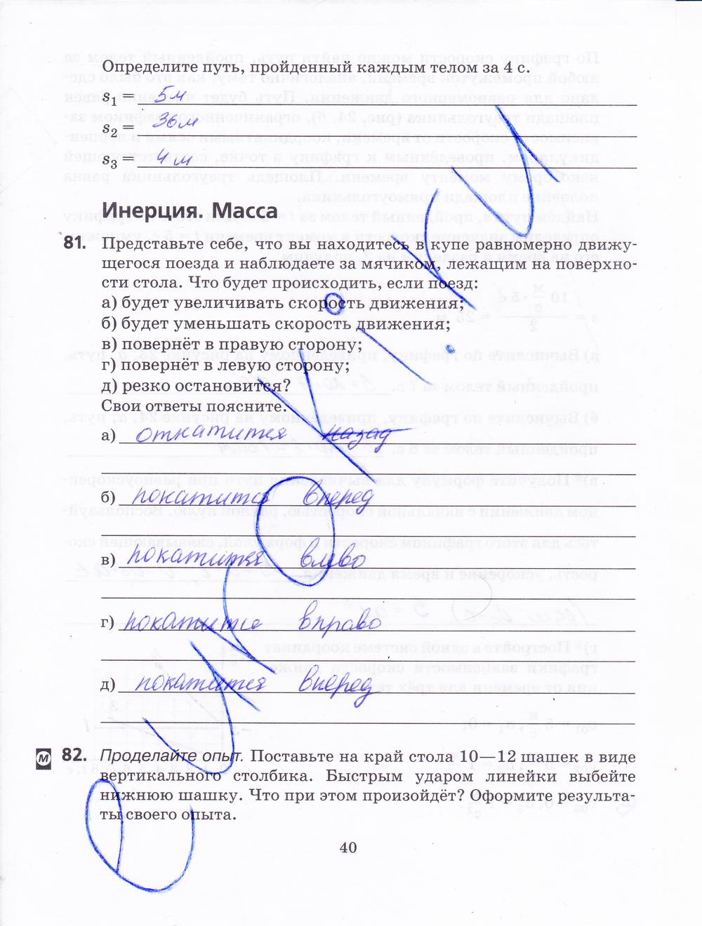 гдз 7 класс рабочая тетрадь страница 40 физика Пурышева, Важеевская