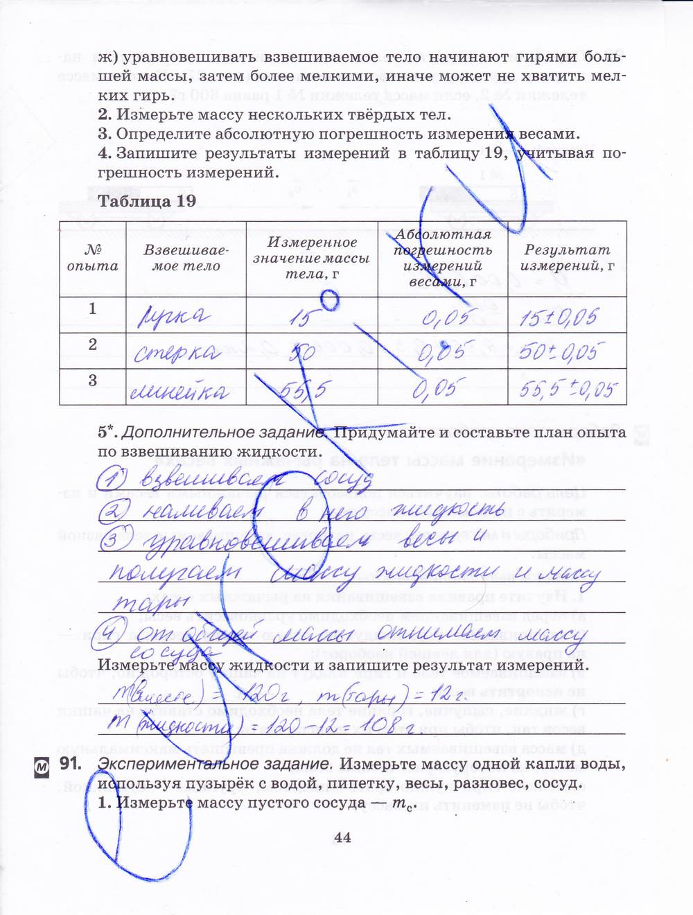 гдз 7 класс рабочая тетрадь страница 44 физика Пурышева, Важеевская
