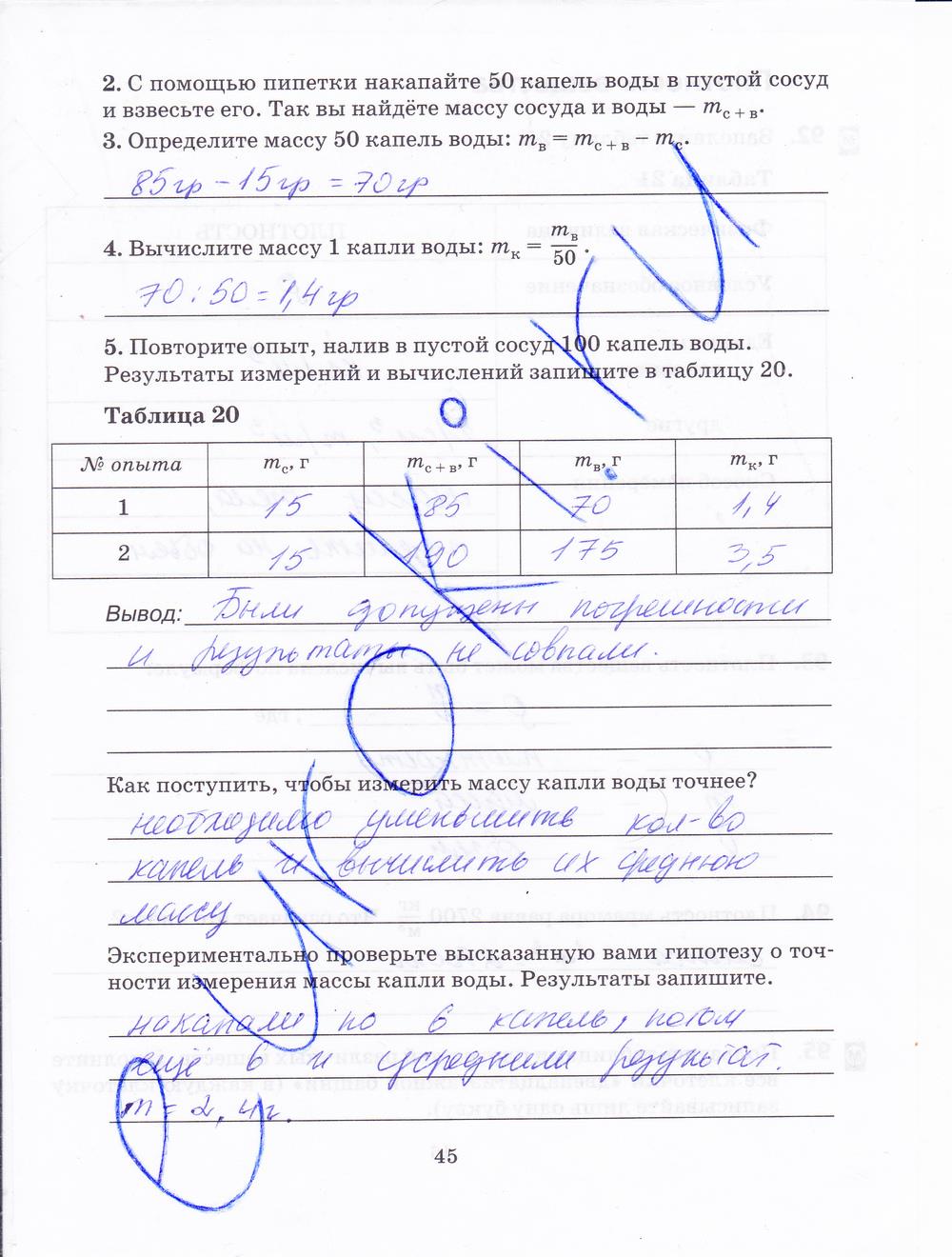 гдз 7 класс рабочая тетрадь страница 45 физика Пурышева, Важеевская