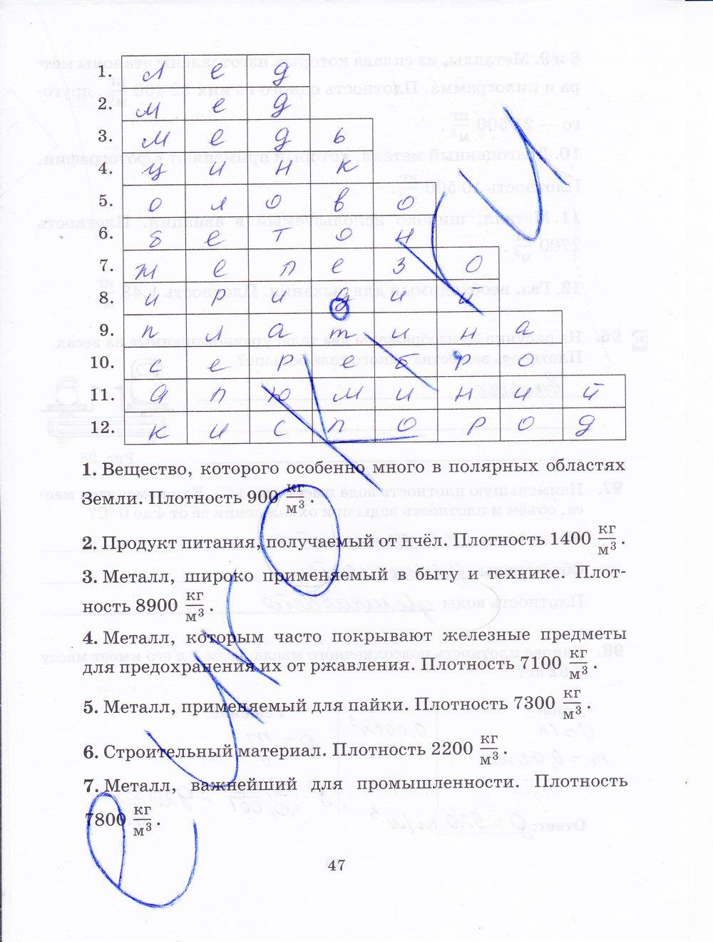 гдз 7 класс рабочая тетрадь страница 47 физика Пурышева, Важеевская