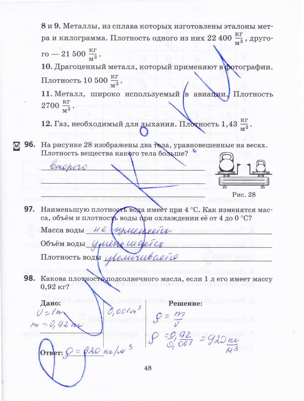 гдз 7 класс рабочая тетрадь страница 48 физика Пурышева, Важеевская