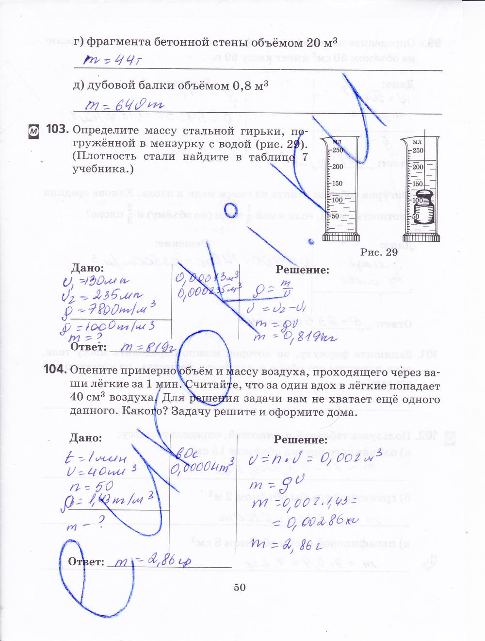 гдз 7 класс рабочая тетрадь страница 50 физика Пурышева, Важеевская
