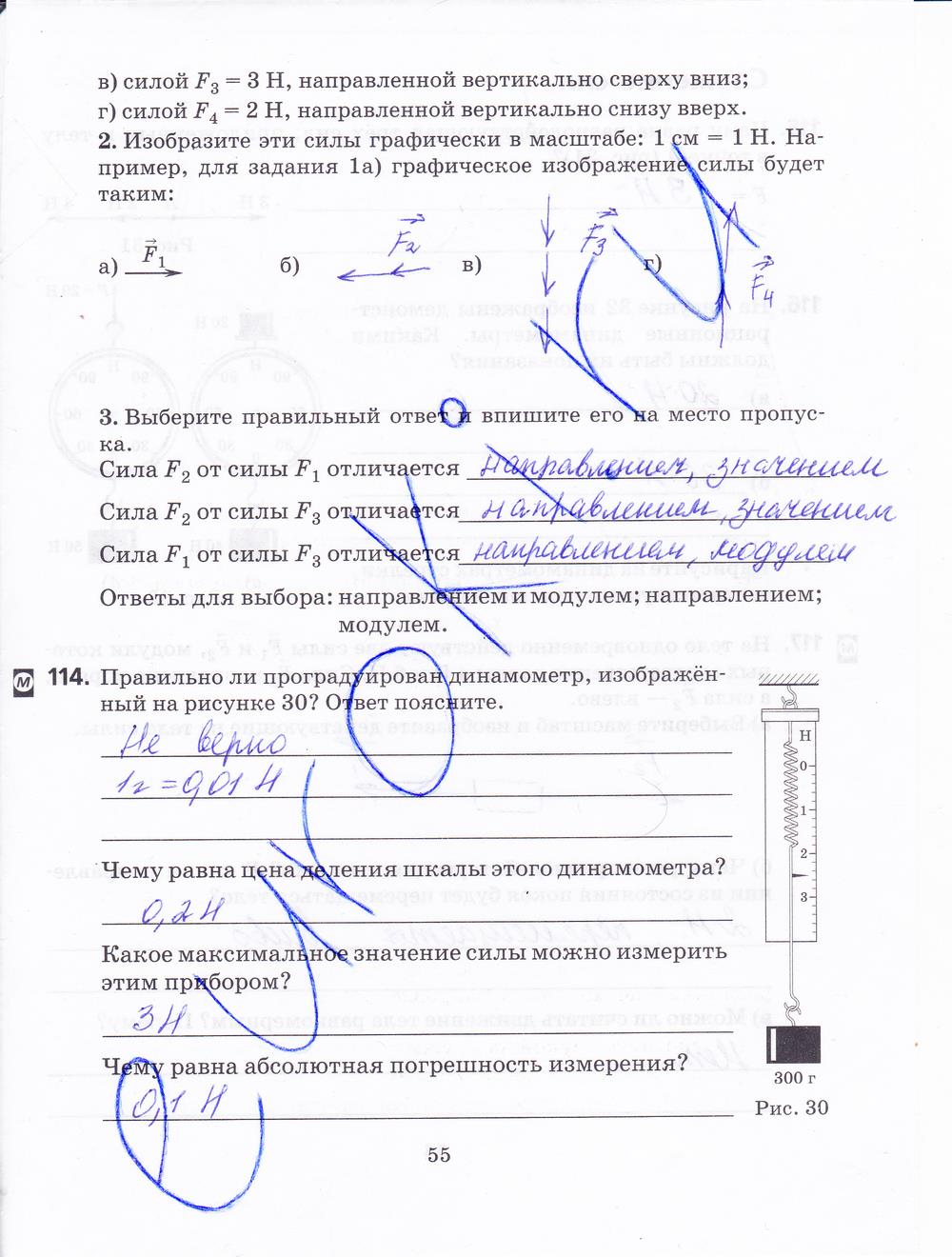 гдз 7 класс рабочая тетрадь страница 55 физика Пурышева, Важеевская