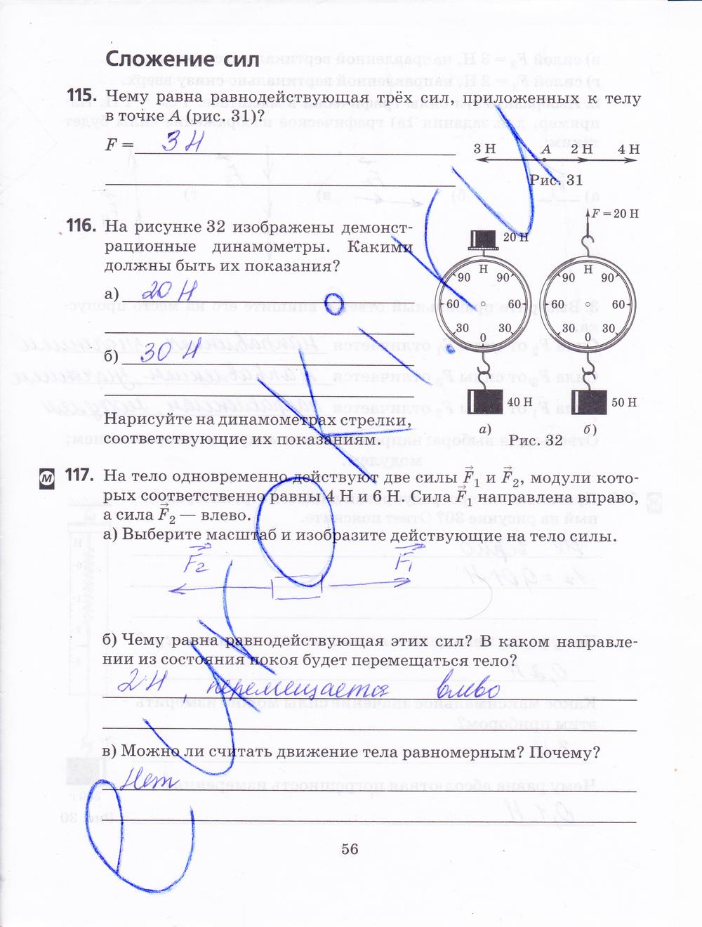 гдз 7 класс рабочая тетрадь страница 56 физика Пурышева, Важеевская