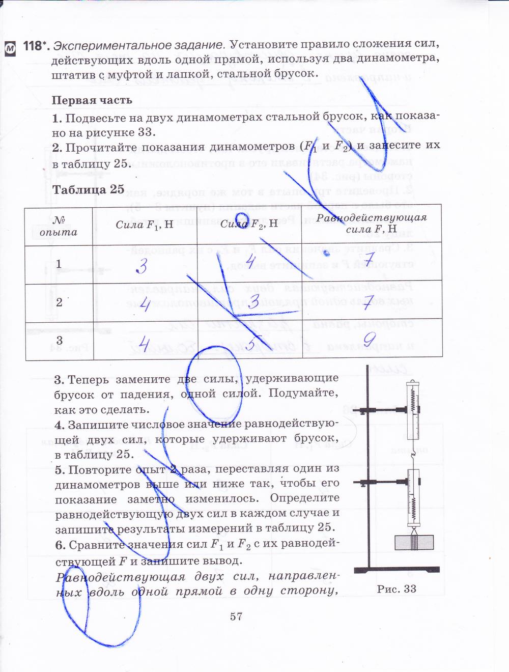 гдз 7 класс рабочая тетрадь страница 57 физика Пурышева, Важеевская