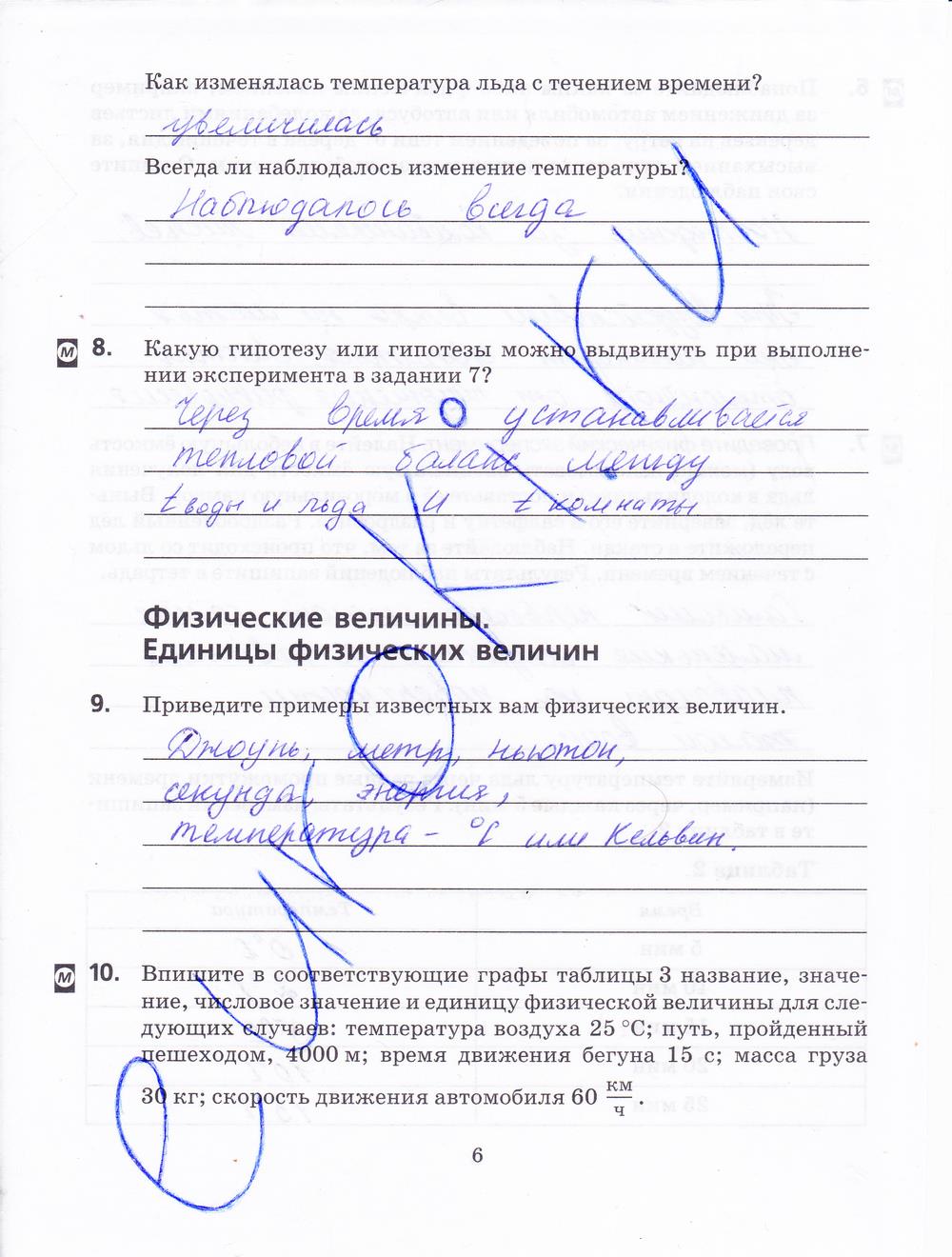 гдз 7 класс рабочая тетрадь страница 6 физика Пурышева, Важеевская