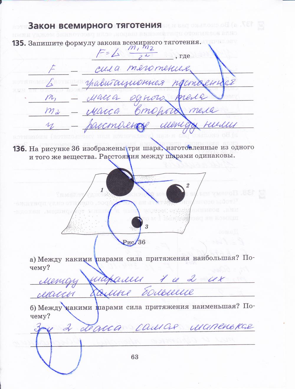 гдз 7 класс рабочая тетрадь страница 63 физика Пурышева, Важеевская