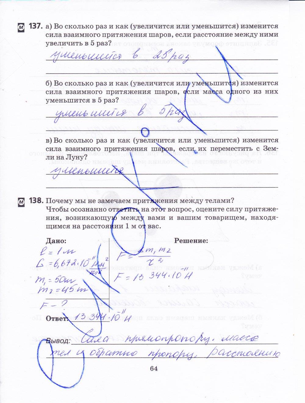 гдз 7 класс рабочая тетрадь страница 64 физика Пурышева, Важеевская