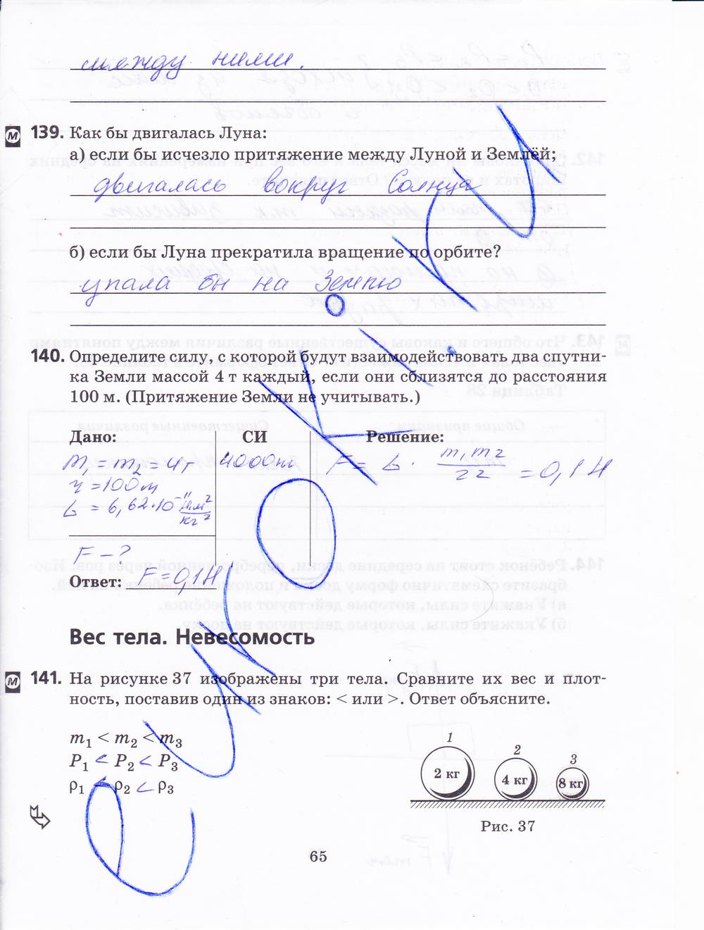 гдз 7 класс рабочая тетрадь страница 65 физика Пурышева, Важеевская