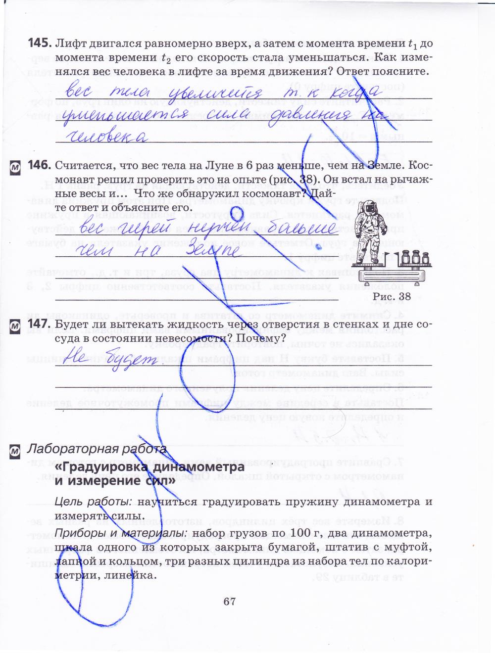 гдз 7 класс рабочая тетрадь страница 67 физика Пурышева, Важеевская
