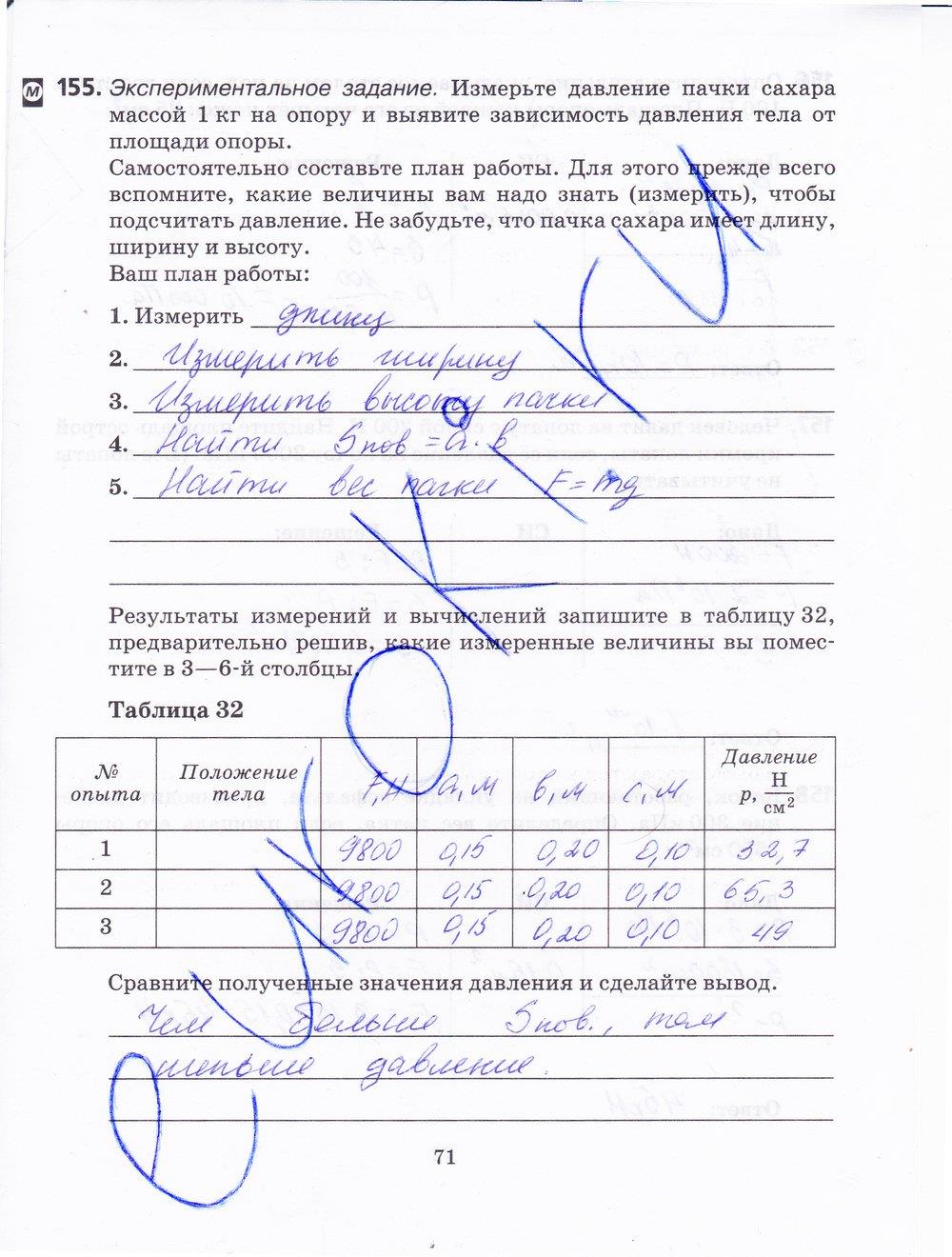 гдз 7 класс рабочая тетрадь страница 71 физика Пурышева, Важеевская