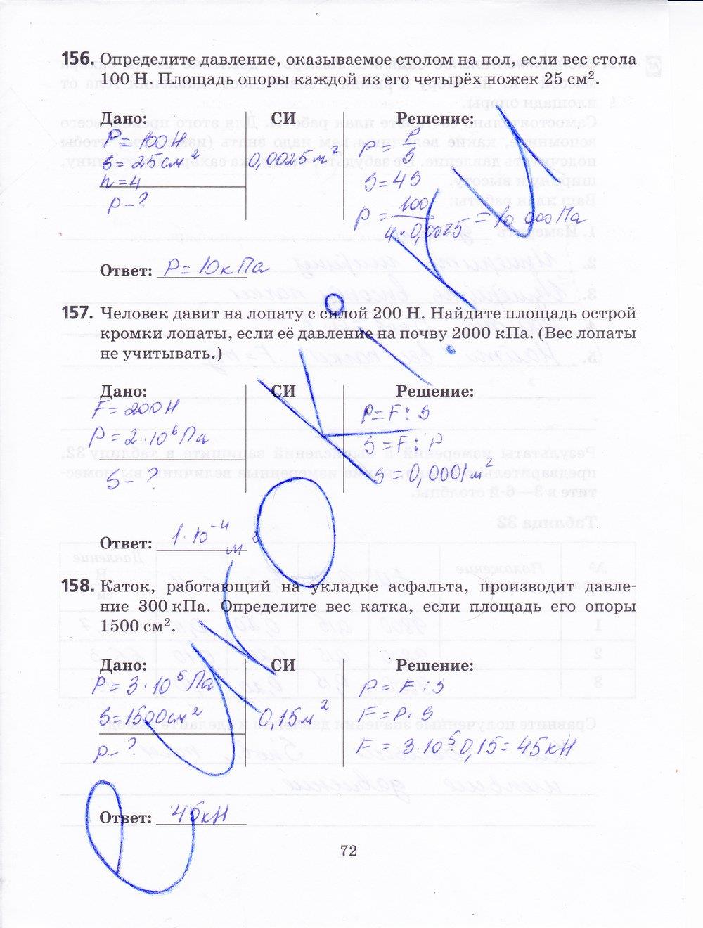 гдз 7 класс рабочая тетрадь страница 72 физика Пурышева, Важеевская