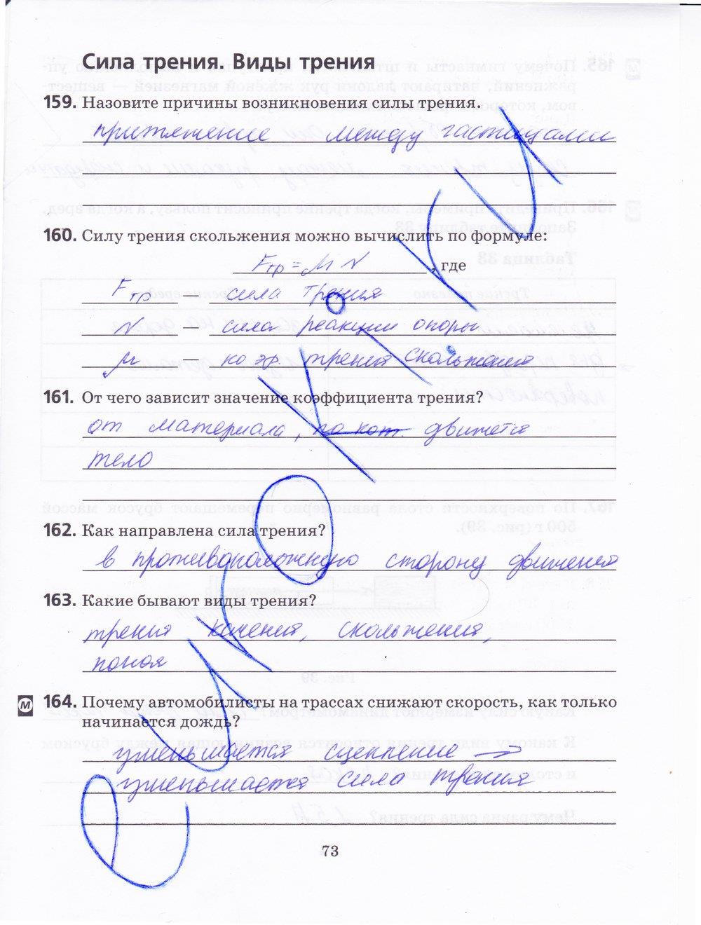 гдз 7 класс рабочая тетрадь страница 73 физика Пурышева, Важеевская