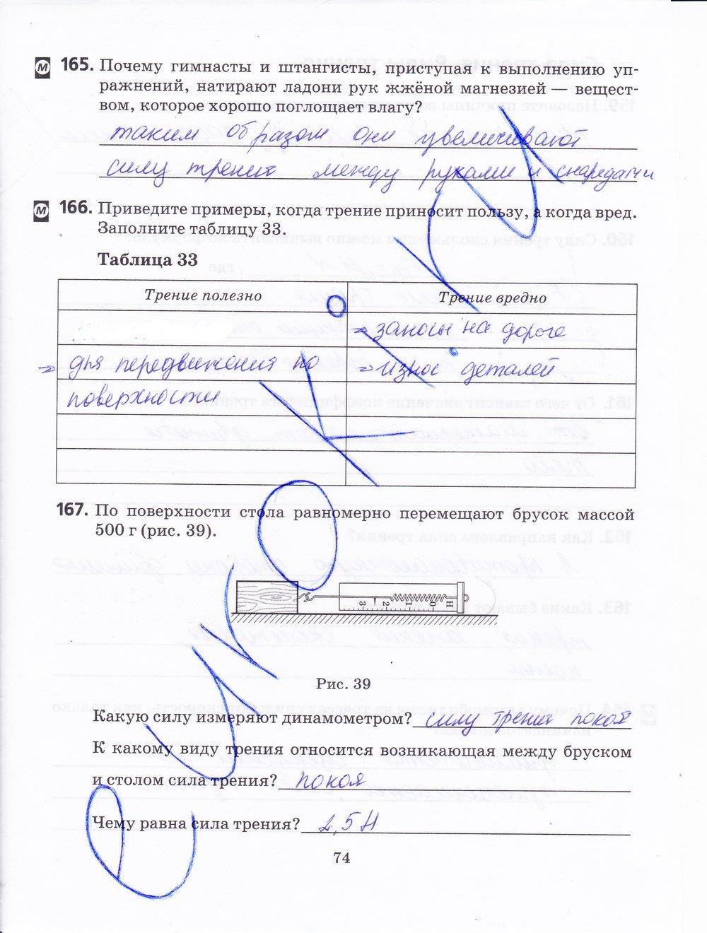 гдз 7 класс рабочая тетрадь страница 74 физика Пурышева, Важеевская