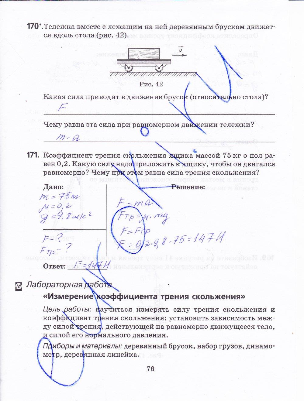 гдз 7 класс рабочая тетрадь страница 76 физика Пурышева, Важеевская