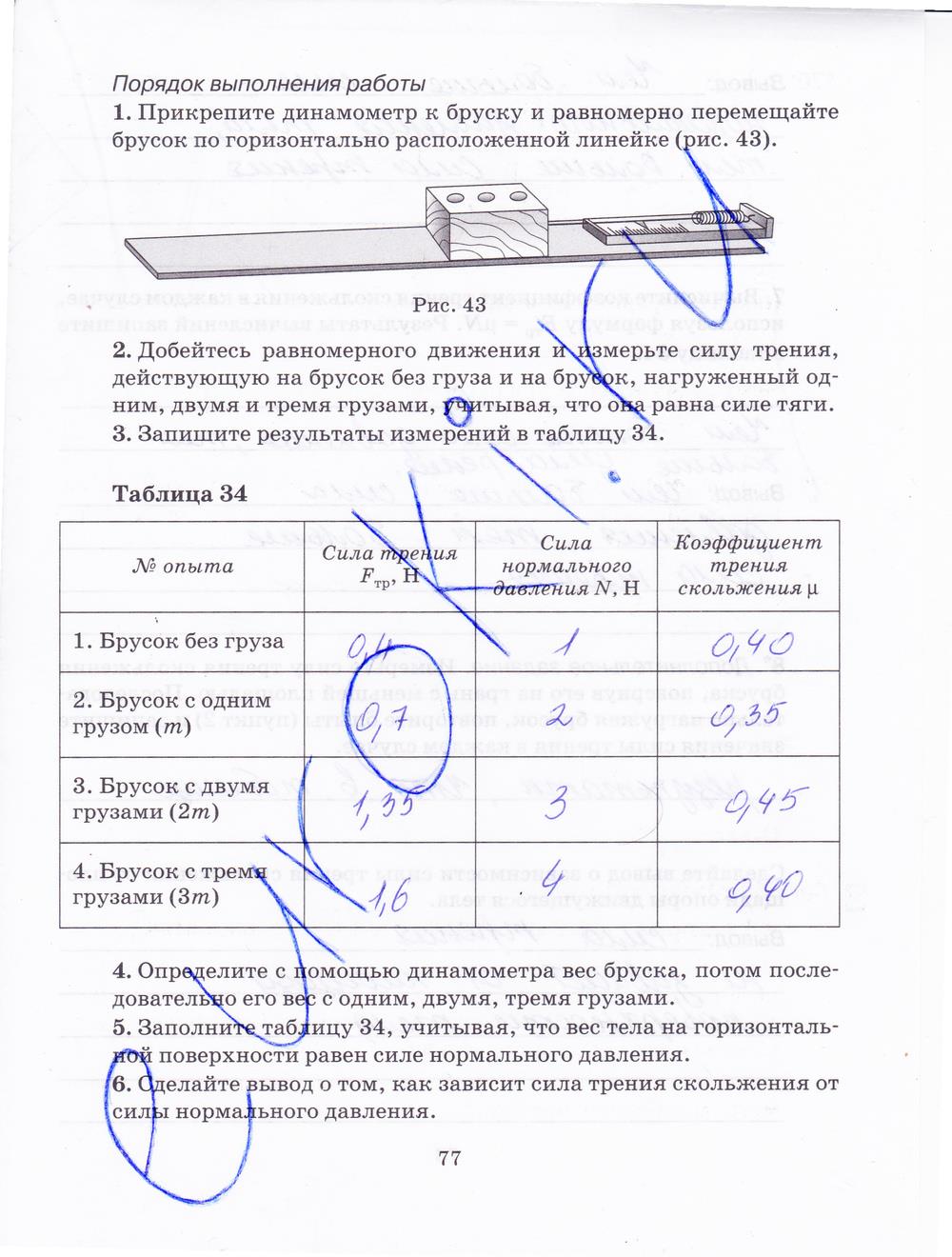 гдз 7 класс рабочая тетрадь страница 77 физика Пурышева, Важеевская