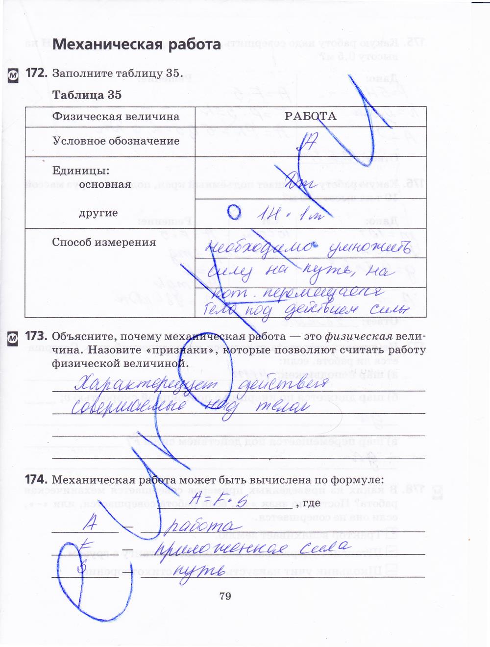 гдз 7 класс рабочая тетрадь страница 79 физика Пурышева, Важеевская