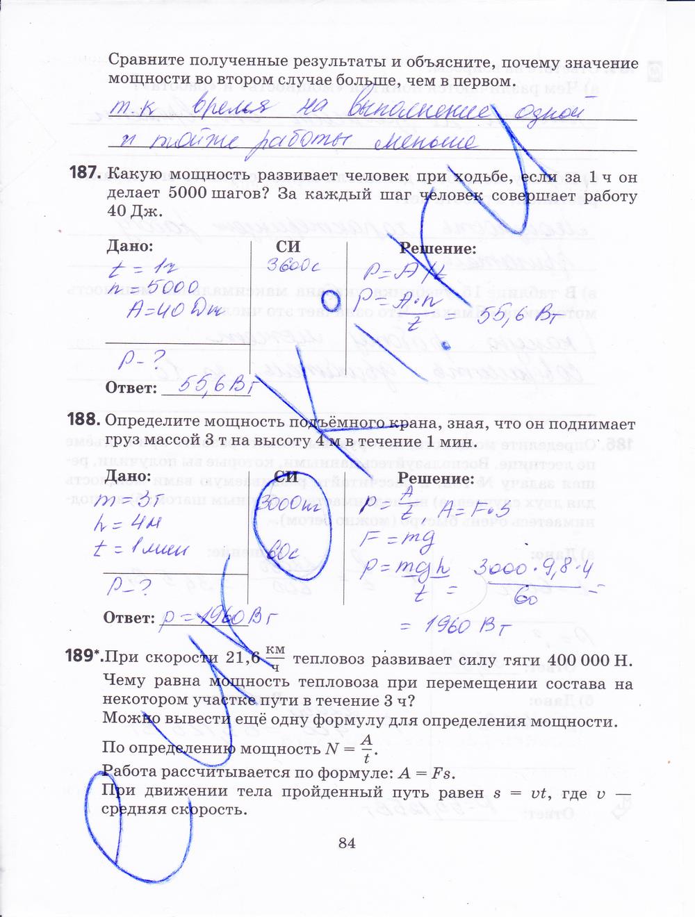 гдз 7 класс рабочая тетрадь страница 84 физика Пурышева, Важеевская