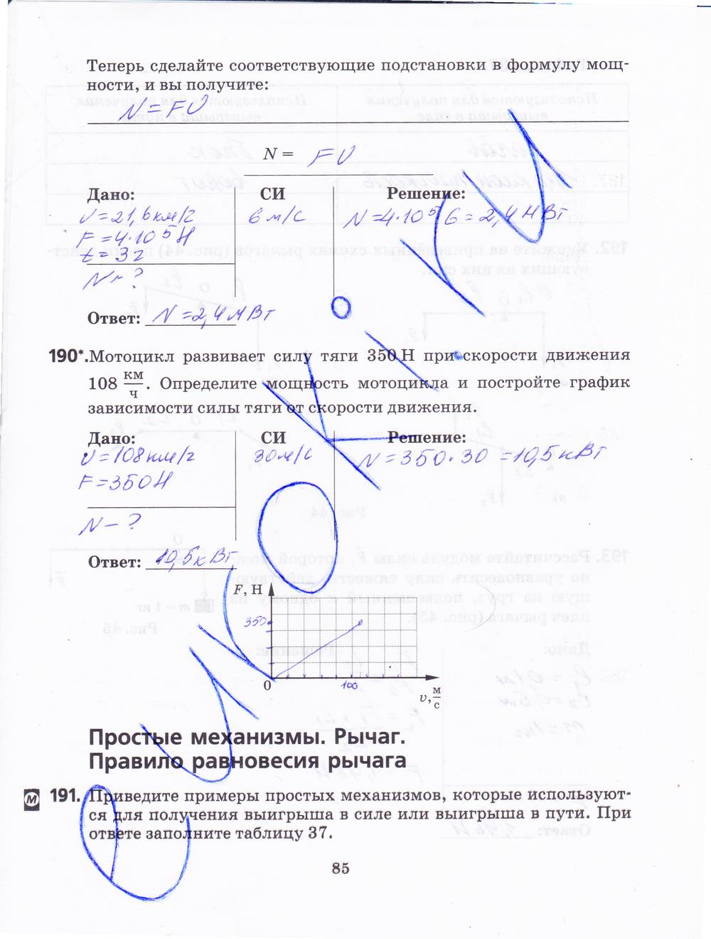 гдз 7 класс рабочая тетрадь страница 85 физика Пурышева, Важеевская