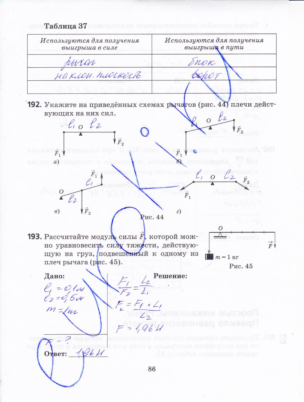 гдз 7 класс рабочая тетрадь страница 86 физика Пурышева, Важеевская