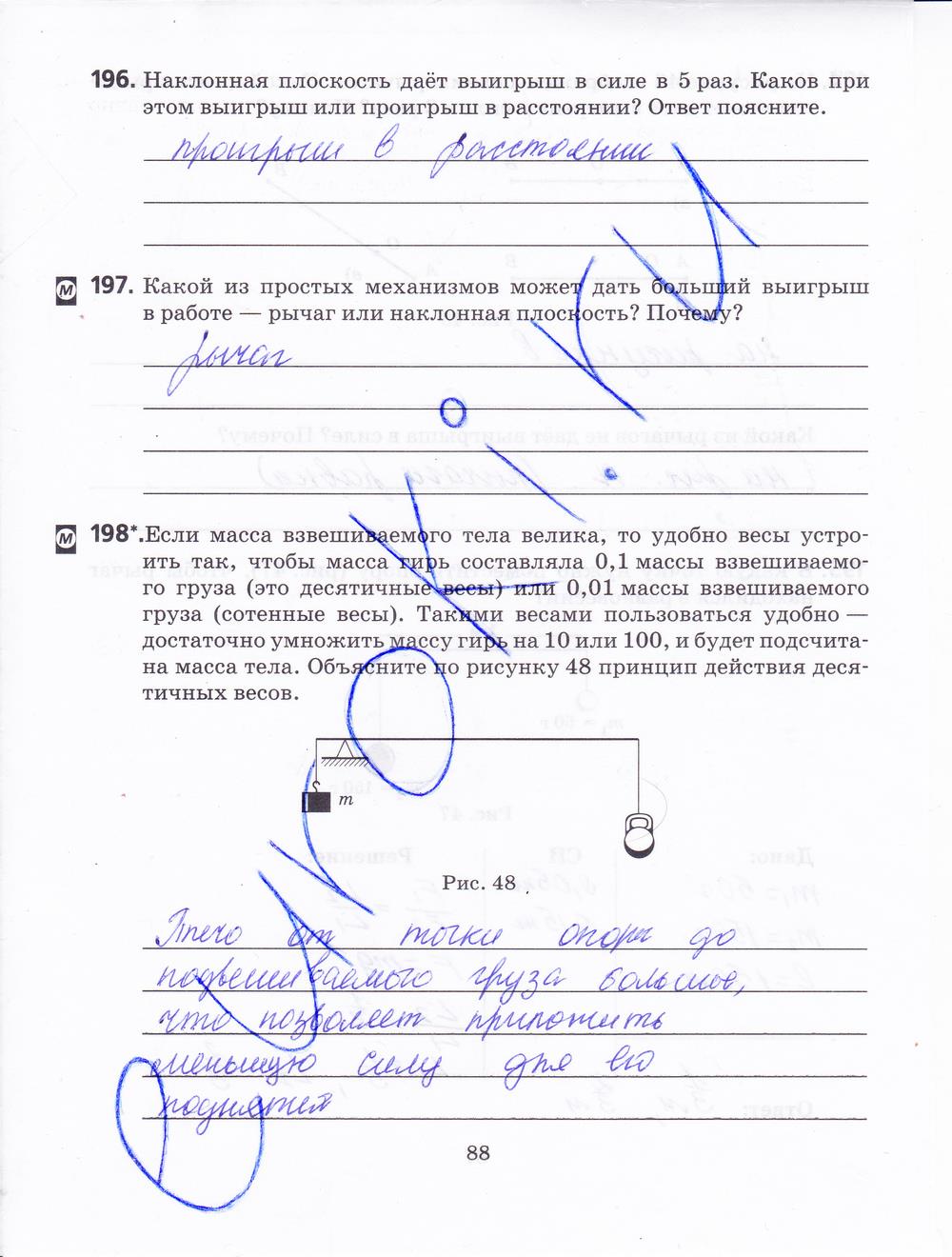 гдз 7 класс рабочая тетрадь страница 88 физика Пурышева, Важеевская