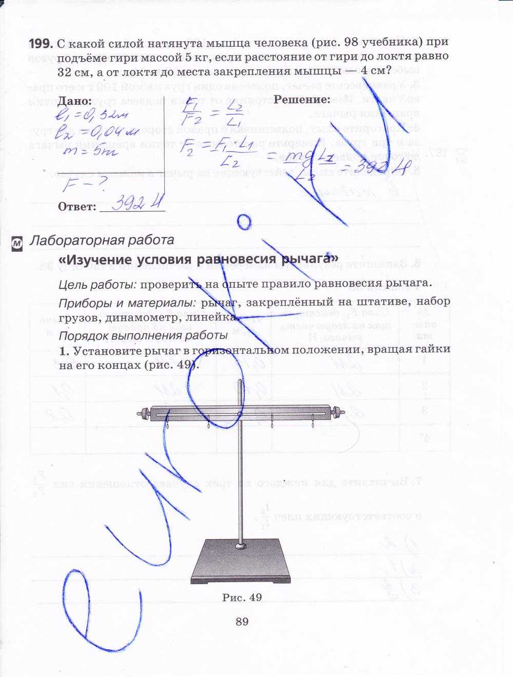 гдз 7 класс рабочая тетрадь страница 89 физика Пурышева, Важеевская