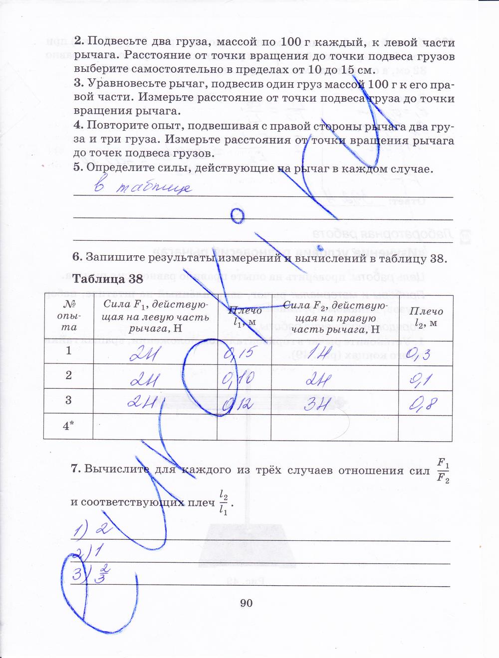 гдз 7 класс рабочая тетрадь страница 90 физика Пурышева, Важеевская