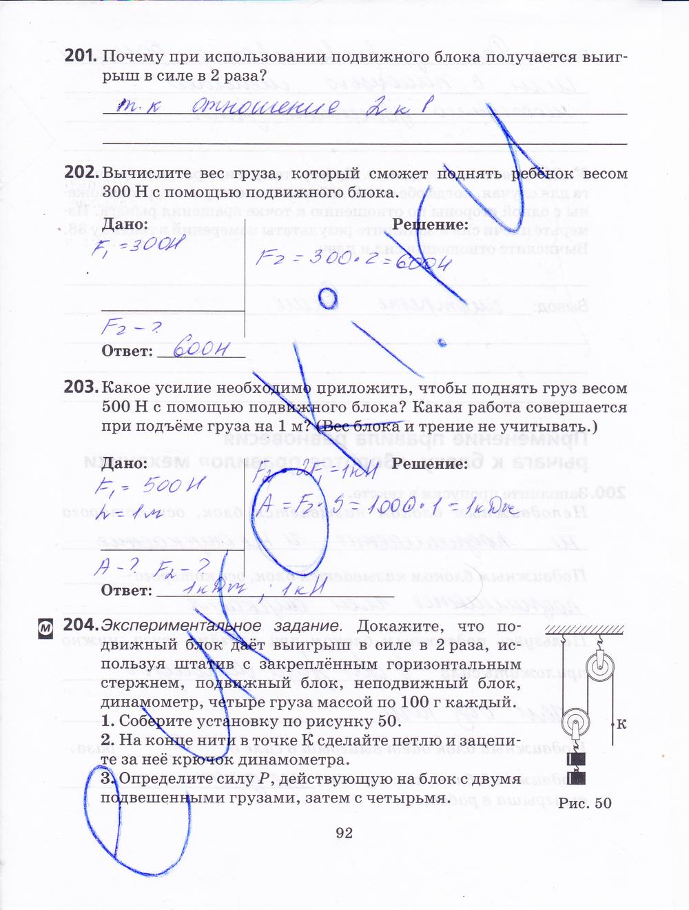 гдз 7 класс рабочая тетрадь страница 92 физика Пурышева, Важеевская